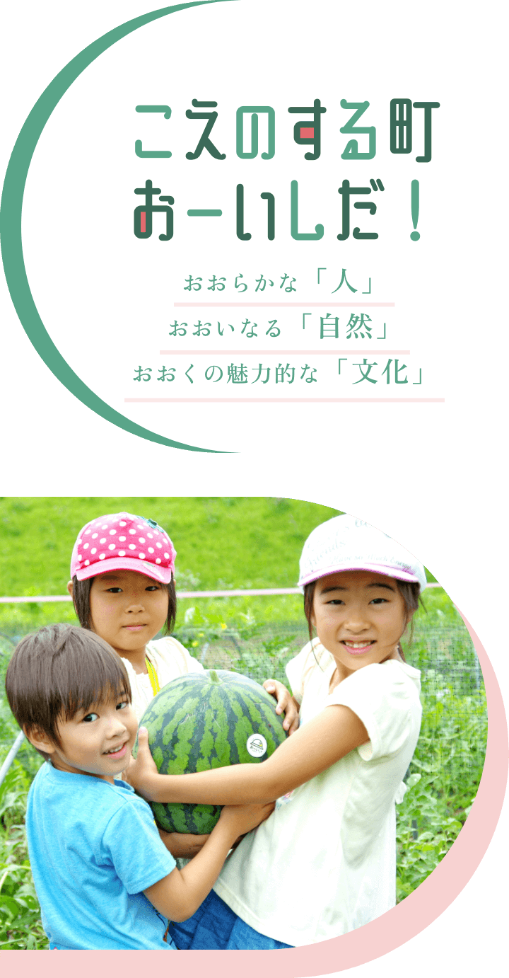 こえのする町おーいしだ！おおらかな「人」 おおいなる「自然」 おおくの魅力的な「文化」